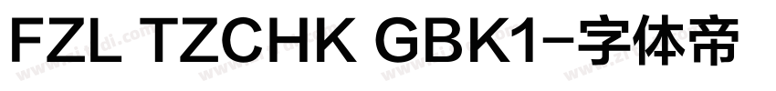 FZL TZCHK GBK1字体转换
